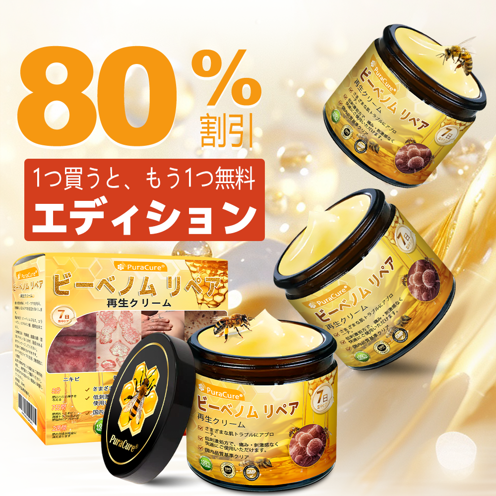 🧑‍⚕️PuraCure® ビーベノム リペア再生クリーム🔥天然由来のエイジングケアで肌を引き締め、ハリを与え、乾燥による小ジワを目立たなくします – 50mL
