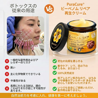🧑‍⚕️PuraCure® ビーベノム リペア再生クリーム🔥天然由来のエイジングケアで肌を引き締め、ハリを与え、乾燥による小ジワを目立たなくします – 50mL
